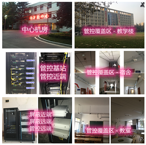 新泰某军事院校管控案例（数字信令级）