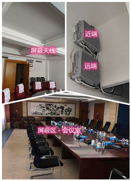  新泰某机关单位会议室屏蔽案例（数字信令级）